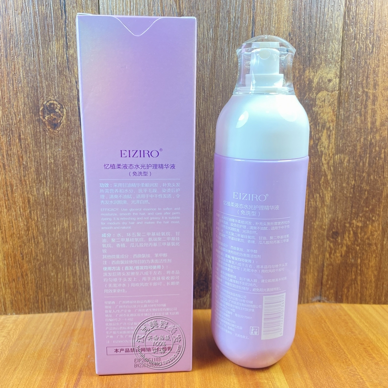 忆植柔液态水光护理精华液免洗护发素头发补水喷雾抚平毛燥干枯发