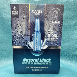 凯维斯染发霜自然黑色清水黑发不沾头皮植物芳香快速上色黑亮柔顺