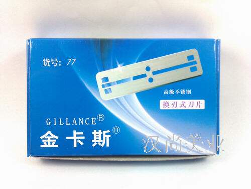 金卡斯 刮胡子刀片  一盒10片双面刀片