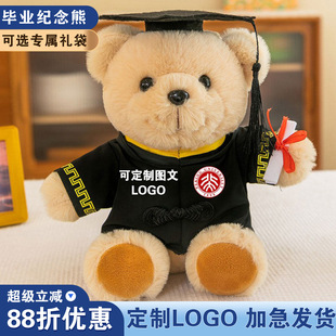 毕业季小熊公仔学士服玩偶博士熊布娃娃大学生送同学毕业纪念礼品
