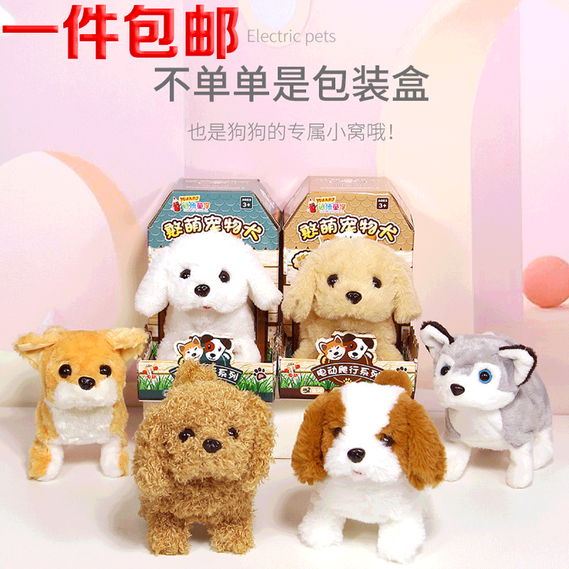 包邮触摸感应电动仿真狗毛绒玩具泰迪儿童会叫走路智能机器狗玩具