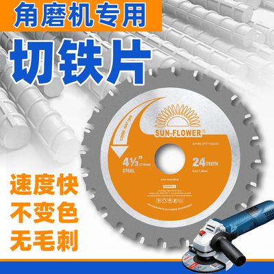 角磨机切铁锯片专用金属冷切锯片