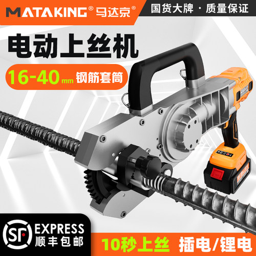 16-40钢筋套筒两用上丝神器