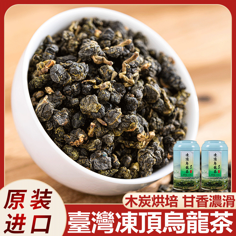 台湾冻顶乌龙茶原装进口浓香500g
