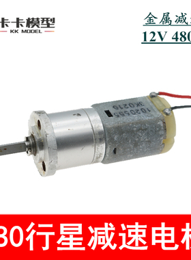 J3行星减速电机 280减速马达 拆机直流电机 12V 480转 行星减速箱