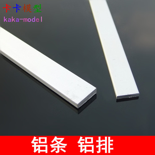 铝条 金属条 铝排 拖头车 底盘大梁配件 模型车架机器人车架DIY
