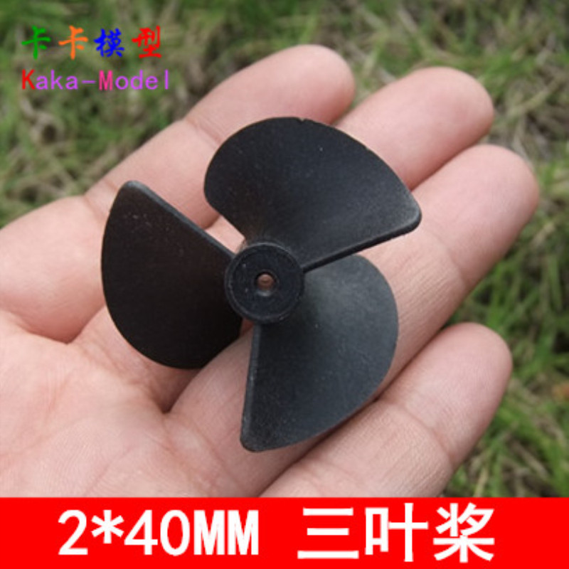模型船用三叶船桨 尼龙螺旋桨 2mm孔 DIY科技模型 船模专用 40mm图片