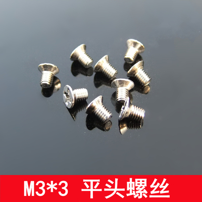M3*3 短螺丝 小螺丝 电镀镍螺钉 M3扁头十字螺钉 平头螺丝钉