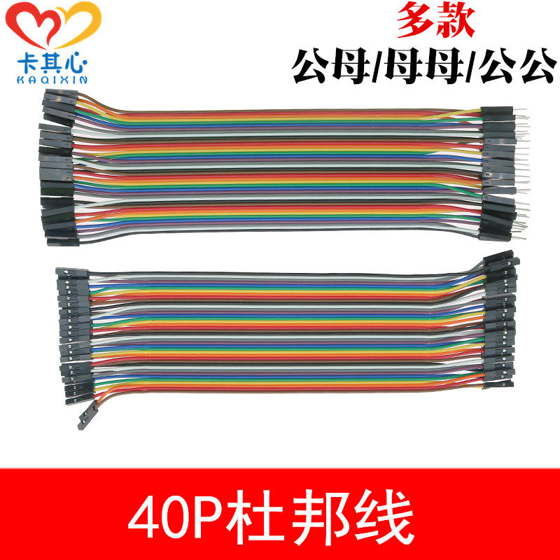 彩色排线杜邦线40根一排40p铜芯20cm杜邦线2.54公对公母对母插针