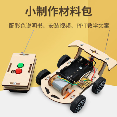 无线遥控赛车拼装玩具车科学实验