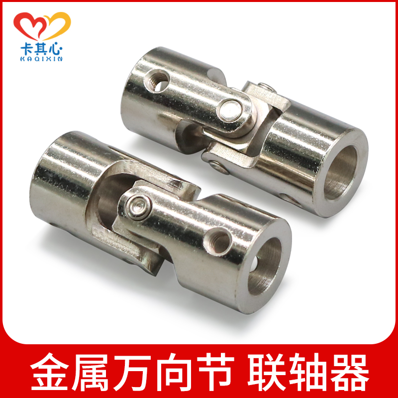 大号万向节铁质联轴器转向器十字