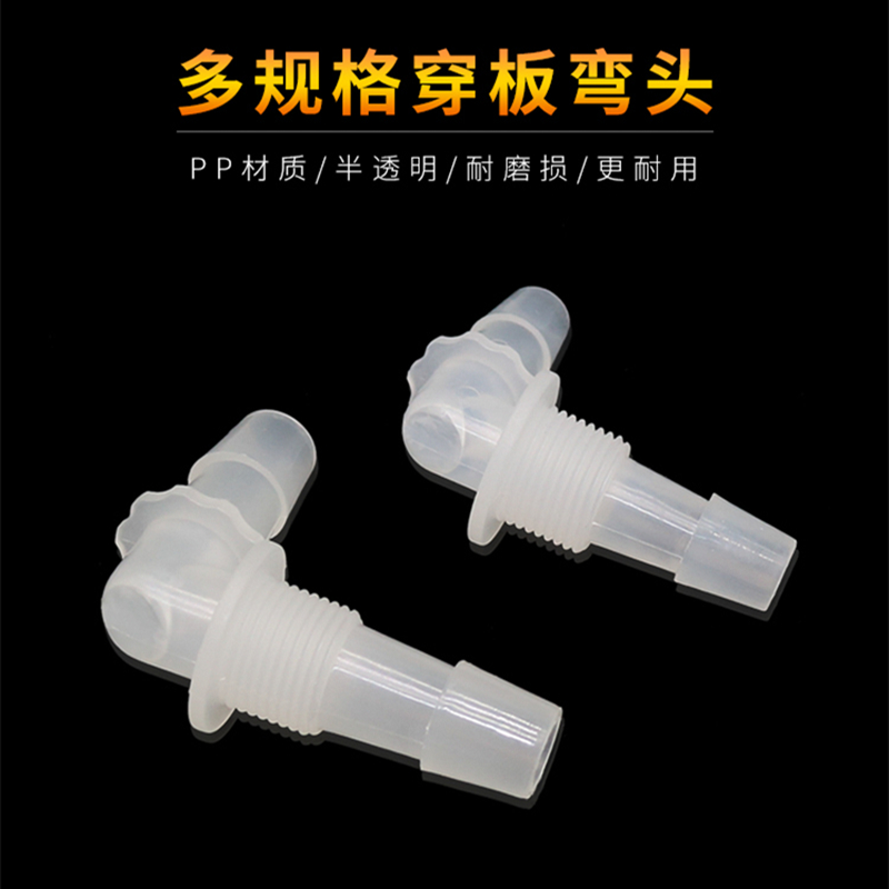 穿板弯头 带螺纹弯接头 塑料插管隔板接头 软管对接 医用过板接头