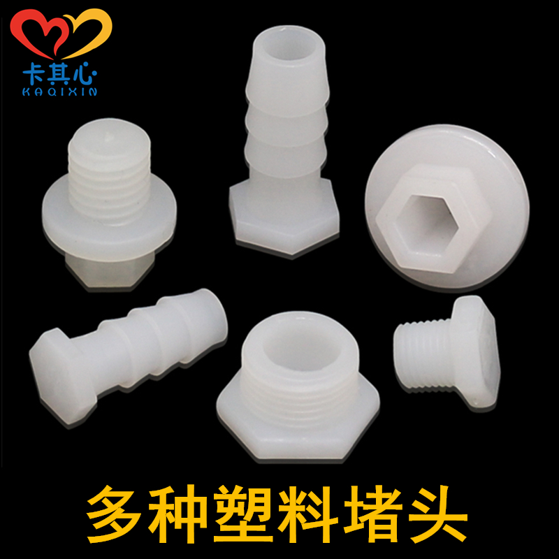 塑料宝塔堵头 螺纹堵头 快速软管闷头 3分4分外牙堵塞M8M10堵接头