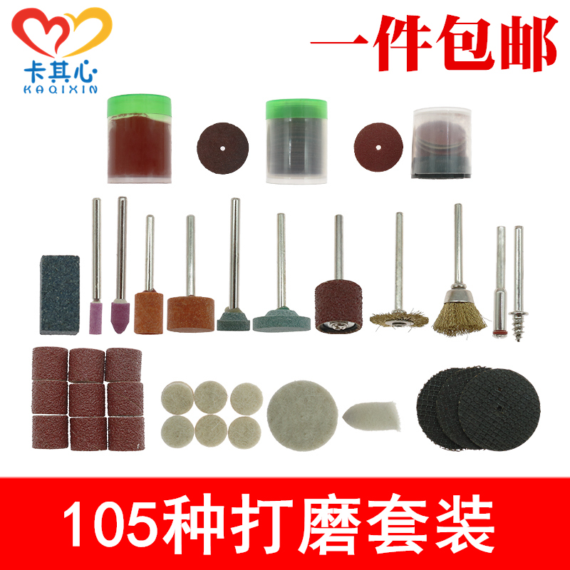 105件打磨套装电磨配件套装耗材包吊磨机雕刻打孔打磨切割抛光器