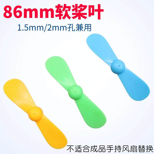 软二叶风扇叶玩具车模型螺旋桨