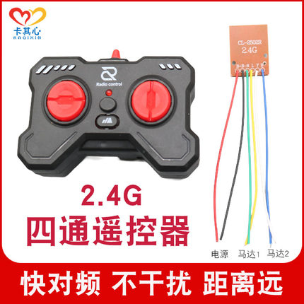 火神2.4G四通道遥控器自制四驱赛车手工制作电子套件男孩组装玩具