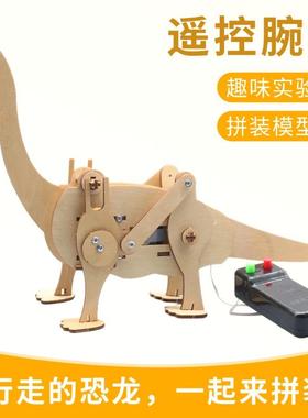 遥控前进恐龙腕龙中小学生科技小制作发明儿童科学实验手工材料包
