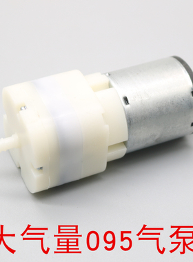 库存货 启动电流大  095气泵095隔膜泵DC3.7-6V 大气量增氧泵