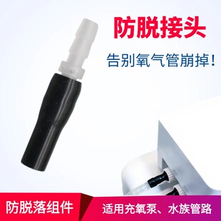 氧气管防脱落接头配件水族养鱼用氧气充氧泵防崩落接头防脱直通