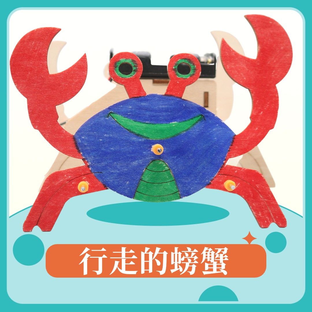 螃蟹小刺客趣味八足往复前进运动拼装电动模型小学生科技比赛礼物