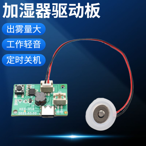 加湿器静音雾化驱动板科技小制作