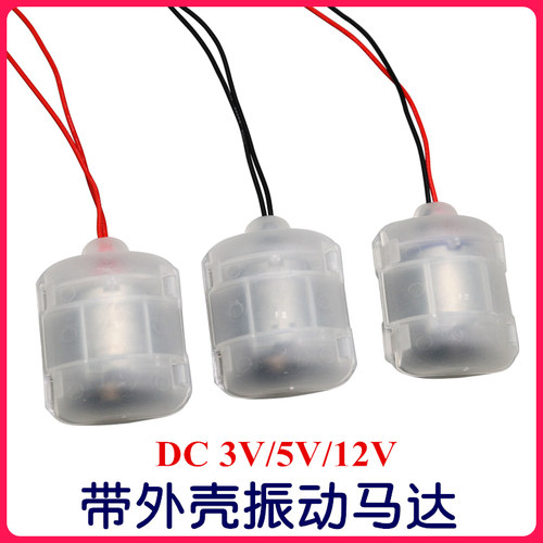 马达直流震动电机260青蛙外壳