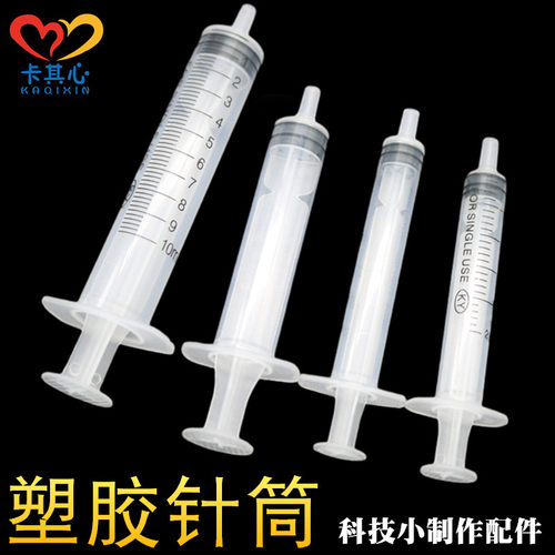 推拉筒分装抽液点胶取样玩具配件