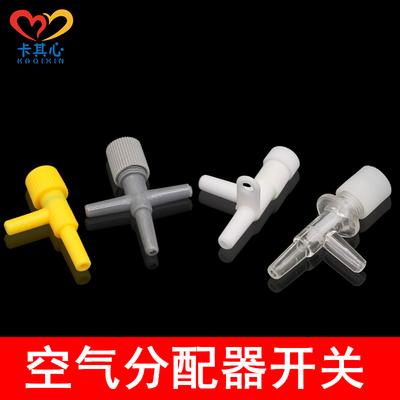 十字可调空气开关接头