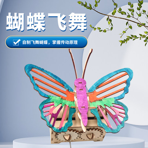 飞舞的蝴蝶趣味齿轮传动模型