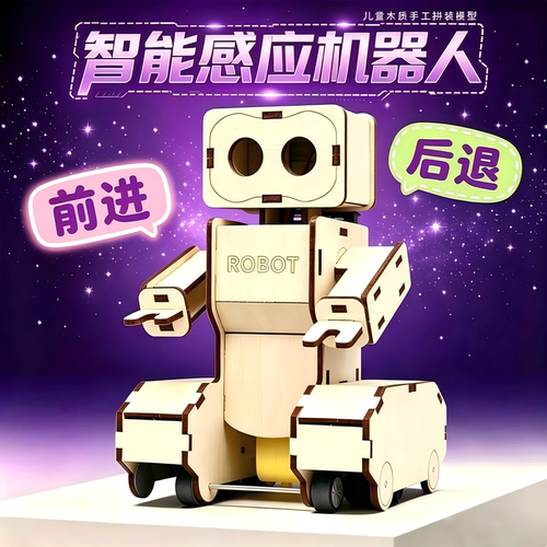 智能声控感应机器人科技小制作
