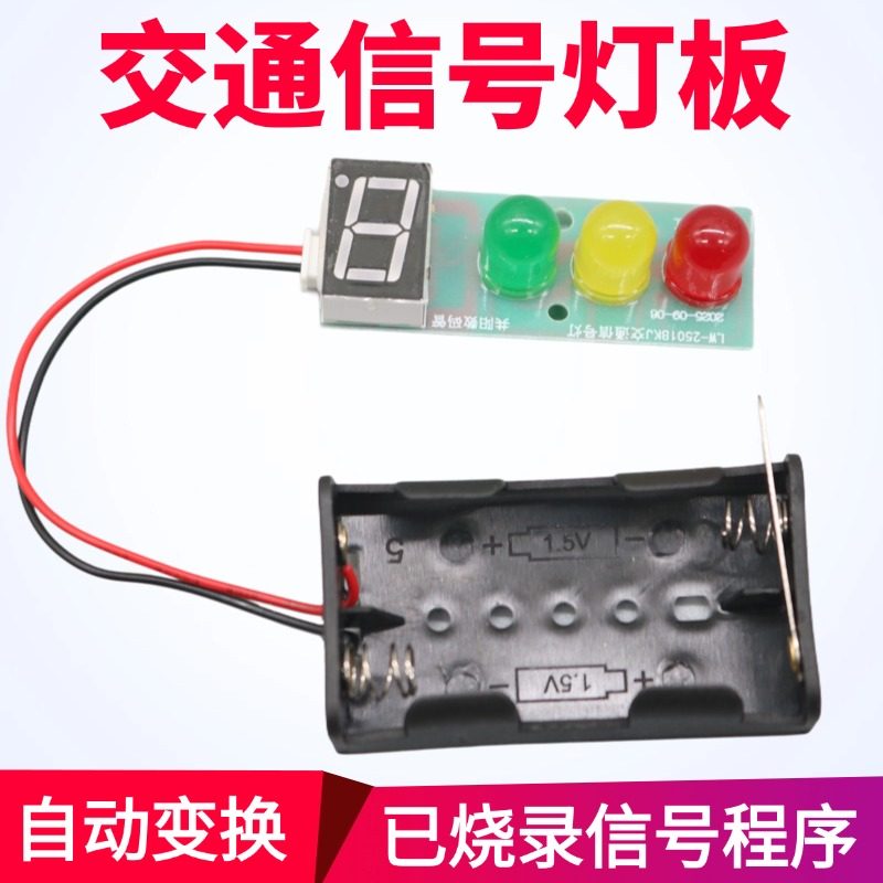 红绿灯模块自动计时交通信号灯图片