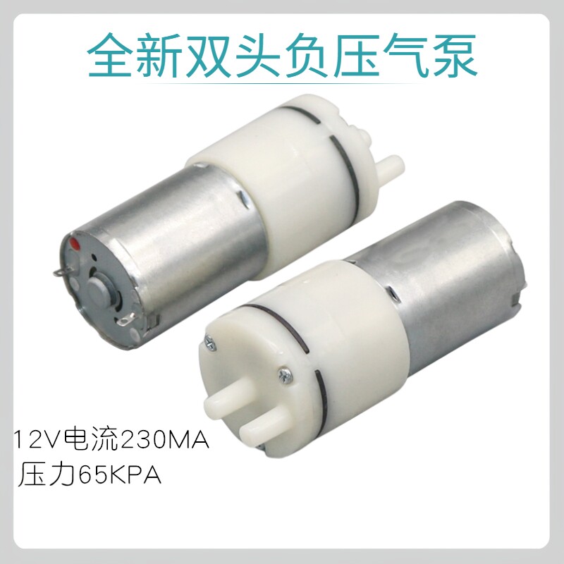 微型真空泵12V微型负压泵小型手泵3.7V6V自动吸气泵370抽气泵静音