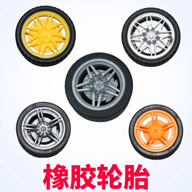 橡胶PP轮胎玩具车轮子