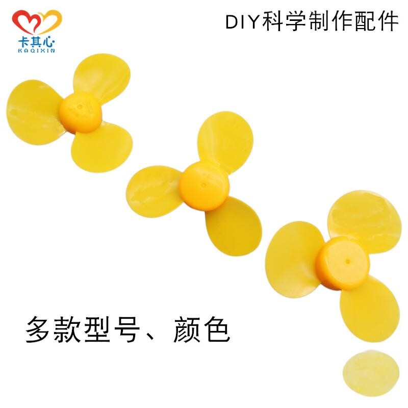三叶软风扇叶多型号螺旋桨2mm孔玩具马达适用DIY科技小制作配件