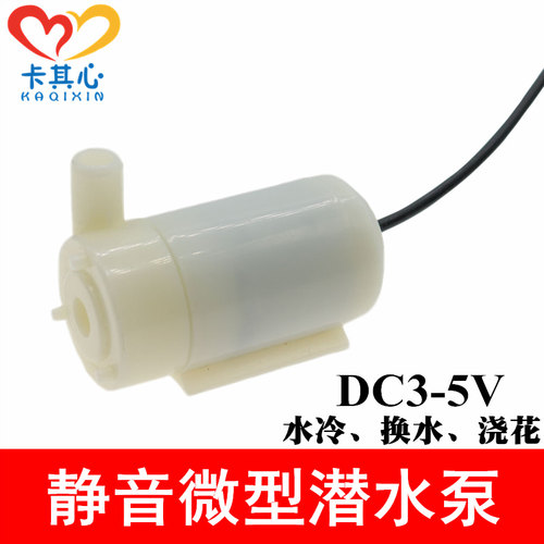卧式小潜水泵3V直流电机小水泵抽水机喷泉水冷迷你微型4.5V 5V 6V