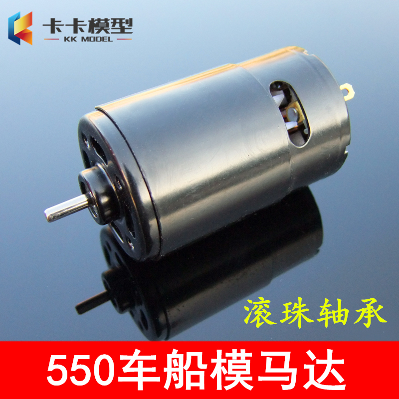 包邮大扭矩 黑色强磁滚珠550马达 强劲散热风扇黑皮550电机船车模