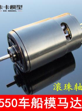 包邮大扭矩 黑色强磁滚珠550马达 强劲散热风扇黑皮550电机船车模