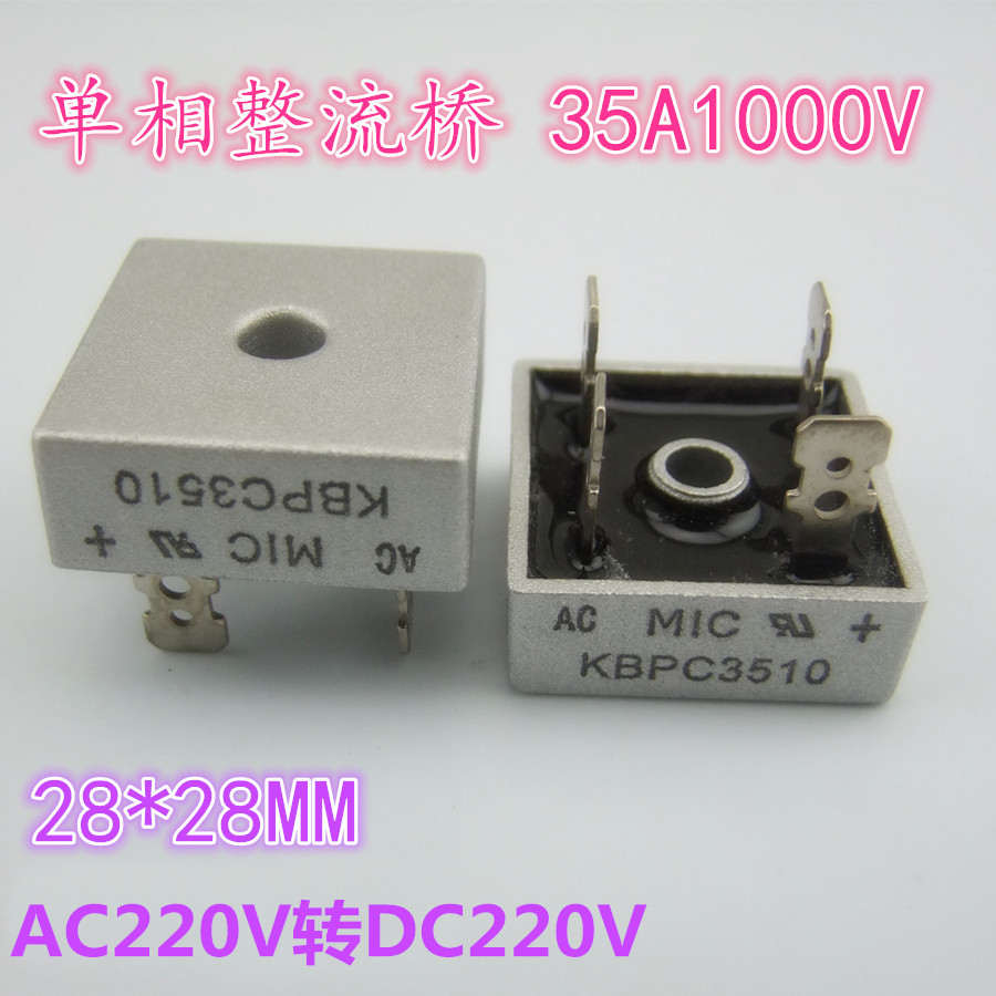 方形 单相整流桥 35A 1000V 28*28MM 整流管 电路配件 桥堆