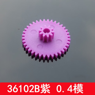 塑料彩色齿轮 紫色双层齿轮 叠牙 0.4模数 模型DIY专用 36102B紫