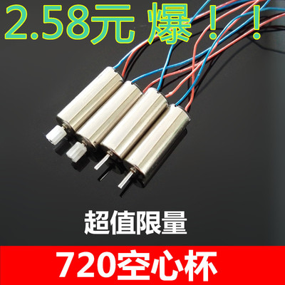 diy空心杯马达固定翼百只回馈款