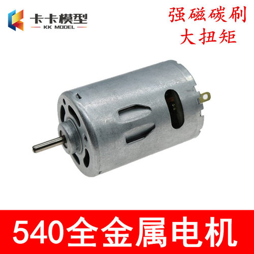 直流电机金属动力强劲车模