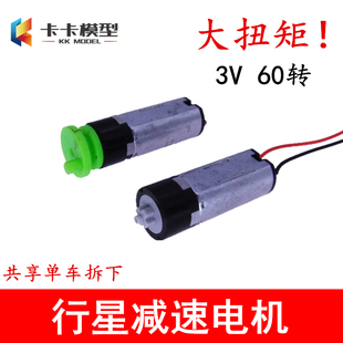 大扭矩 行星减速电机 60转 单车电子锁拆 N50直流行星减速马达