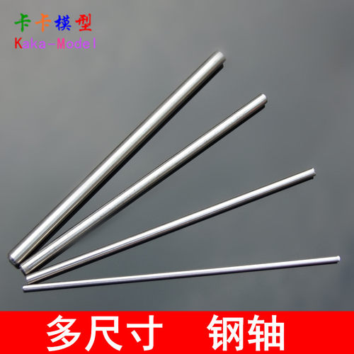 钢性车轴 10-20cm 钢轴 玩具车轴 传动模型 抗压防锈  车架传动轴
