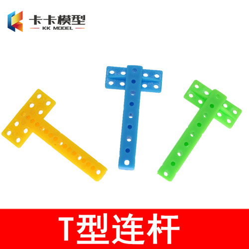 t型安装座多功能手工制作连杆