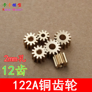 主轴齿轮 铜齿轮 0.5模数 12齿金属齿轮 多种规格现货 122A铜齿