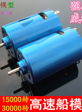 蓝壳550船模电机 高速 蓝色强磁带风扇马达 12V15000转 遥控车