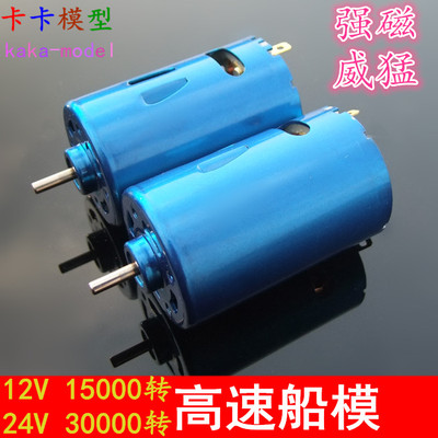 蓝壳船模磁带12v15000遥控车电机