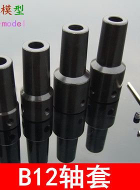 B12轴套 B12钻夹头连接杆568101214mm电机轴转换变径套杆联轴器