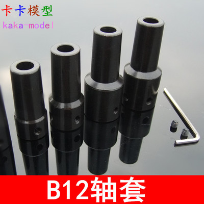 B12轴套 B12钻夹头连接杆568101214mm电机轴转换变径套杆联轴器