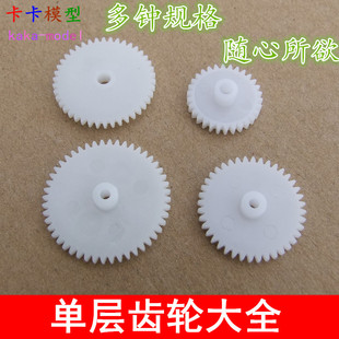 DIY四驱车 单层齿轮 0.5模 多种规格 减速电机塑料齿轮 主轴齿轮
